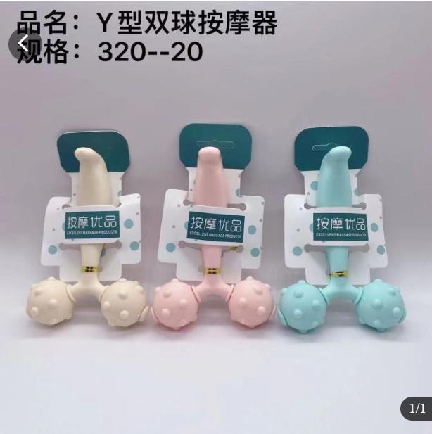 Y型滚珠双球按摩器
